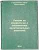 Lektsii po morfologii i sistematike arkhegonial'nykh rasteniy. In Russian /Lect. Dahl, Vladimir Ivanovich 
