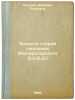 Zapiski staroy smolyanki (Imperatorskogo V.O.B.D.). In Russian /Notes from th.... Bykova, Varvara Petrovna 