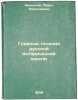 Glavnye techeniya russkoy istoricheskoy mysli. In Russian /Main currents of R.... Milyukov, Pavel Nikolaevich