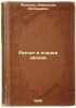 Raschet i kladka svodov. In Russian /Calculation and Arching. Poleshchuk, Alexander Artemyevich 