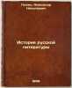 Istoriya russkoy literatury. In Russian /History of Russian Literature . Pypin, Alexander Nikolaevich 