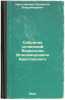 Sobranie sochineniy Vsevoloda Vladimirovicha Krestovskogo. In Russian /Collec.... Krestovsky, Vsevolod Vladimirovich