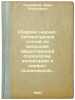 Sbornik nauchno-literaturnykh statey po voprosam obshchestvennoy psikhologii, v. Vengerov, Semyon Afanasyevich