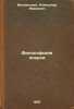 Filosofskie ocherki. In Russian /Philosophical Essays . Vvedensky, Alexander Ivanovich