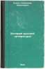 Istoriya russkoy literatury. In Russian /History of Russian Literature . Pypin, Alexander Nikolaevich 