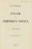 Ustavy ob aktsiznykh sborakh. In Russian /Excise duty statutes . Yakubovich, Petr Filippovich 