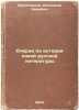 Ocherki po istorii novoy russkoy literatury. In Russian /Essays on the History . Krylov, Porfiry Nikitich