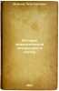 Istoriya dramaticheskoy literatury i teatra. In Russian /History of Drama Lit.... Morozov, Pyotr Osipovich