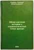 Obzor russkoy istorii s sotsiologicheskoy tochki zreniya. In Russian /Review .... Rozhkov, Nikolai Alexandrovich 