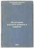 Iz istorii russkogo romana i povesti. In Russian /From the history of the Russi. Sipovsky, Vasily Vasilievich