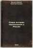 Ocherk istorii yazykoznaniya v Rossii. In Russian /Essay on the history of ling. Vasiliev, Alexander Vasilievich 
