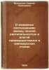 O vzaimnykh sootnosheniyakh mezhdu lesnoy rastitel'nost'yu i vlagoy preimushche. Dahl, Vladimir Ivanovich 