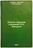 Polnoe sobranie sochineniy N.NKarazina. In Russian /The Complete Collection o.... Karazin, Nikolai Nikolaevich