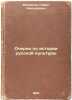 Ocherki po istorii russkoy kul'tury. In Russian /Essays on the History of Rus.... Milyukov, Pavel Nikolaevich