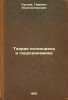 Teoriya potentsiala i gidrodinamika. In Russian /Potential Theory and Hydrody.... Suslov, Gabriel Konstantinovich