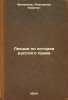 Lektsii po istorii russkogo prava. In Russian /Lectures on the History of Rus.... Filippov, Alexander Nikitich
