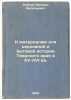 K materialam dlya tserkovnoy i bytovoy istorii Tverskogo kraya v XV-XVI vv. I.... Rubtsov, Mikhail Vasilievich 