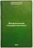 Monarkhicheskaya gosudarstvennost'. In Russian /Monarchical statehood. Tikhomirov, Lev Alexandrovich 