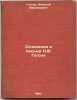 Sochineniya i pis'ma N.V. Gogolya. In Russian /Works and Letters by Nikolai G.... Gogol, Nikolai Vasilievich 