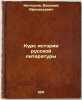 Kurs istorii russkoy literatury. In Russian /Course of History of Russian Liter. Kulisher, Joseph Mikhailovich 