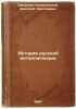 Istoriya russkoy intelligentsii. In Russian /History of Russian intelligentsia. Ovsyaniko-Kulikovsky, Dmitry Nikolaevich 