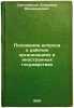 Polozhenie voprosa o rabochikh organizatsiyakh v inostrannykh gosudarstvakh. .... Svyatlovsky, Vladimir Vladimirovich