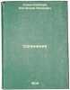 Sochineniya. In Russian /Works. Sementkovsky, Rostislav Ivanovich 