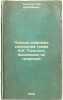 Polnoe sobranie sochineniy grafa L.N. Tolstogo, vyshedshikh za granitsey. In .... Tolstoy, Lev Nikolaevich 