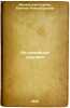 Iz semeynoy khroniki. In Russian /From the Family Chronicle . Masalskaya-Surina, Evgenia Alexandrovna