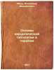 Osnovy khirurgicheskoy patologii i terapii. In Russian /Basics of Surgical Pa.... Mysh, Vladimir Mikhailovich 