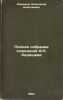 Polnoe sobranie sochineniy A.NRadishcheva. In Russian /The Complete Collectio.... Radishchev, Alexander Nikolaevich