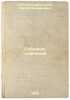 Sobranie sochineniy. In Russian /Collection of essays. Stepnyak-Kravchinsky, Sergei Mikhailovich 