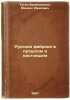 Russkaya fabrika v proshlom i nastoyashchem. In Russian /Russian factory past.... Tugan-Baranovsky, Mikhail Ivanovich