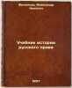 Uchebnik istorii russkogo prava. In Russian /Textbook of the History of Russi.... Filippov, Alexander Nikitich 
