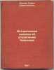 Istoricheskaya zapiska ob upravlenii Kavkazom. In Russian /Historical Note on t. Amphiteatrov, Alexander Valentinovich 