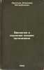 Vvedenie v izuchenie nizshikh organizmov. In Russian /An introduction to the .... Arnoldi, Vladimir Mitrofanovich 