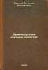 Drevnerusskie voennye povestiya. In Russian /Ancient Russian military tales. Borisov, Vyacheslav Evstafievich 