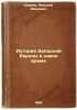 Istoriya Zapadnoy Evropy v novoe vremya. In Russian /Modern History of Wester.... Kareev, Nikolai Ivanovich