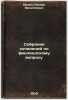 Sobranie sochineniy po finlyandskomu voprosu. In Russian /A collection of essay. Ordin, Caesar Filippovich 