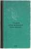 Teoriya regulirovaniya khoda mashin. In Russian /Machine control theory. Zhukovsky, Nikolai Egorovich 