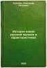 Istoriya novoy russkoy muzyki v kharakteristikakh. In Russian /History of New R. Koptyaev, Alexander Petrovich 