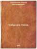 Sobranie stikhov. In Russian /A collection of poems . Gorodetsky, Sergei Mitrofanovich