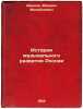 Istoriya muzykal'nogo razvitiya Rossii. In Russian /History of musical developm. Kogan, Petr Semenovich