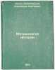 Metodologiya istorii. In Russian /History Methodology . Lappo-Danilevsky, Alexander Sergeevich