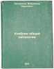Uchebnik obshchey patologii. In Russian /Textbook of General Pathology . Lindeman, Vladimir Karlovich