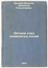 Detskie gody znamenitykh lyudey. In Russian /The Childhood of Famous People . Fedorov-Davydov, Alexander Alexandrovich 