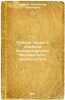 Uchenye trudy v izdanii Imperatorskogo Moskovskogo universiteta. In Russian /.... Chuprov, Alexander Ivanovich