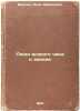 Lyudi vsyakogo china i zvaniya. In Russian /People of all ranks and ranks. Berlin, Yakov Abramovich
