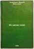 Iz zhizni idey. In Russian /From the Life of Ideas. Zelinsky, Thaddey Frantsevich 