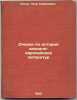 Ocherki po istorii zapadno-evropeyskikh literatur. In Russian /Essays on the .... Kogan, Petr Semenovich 